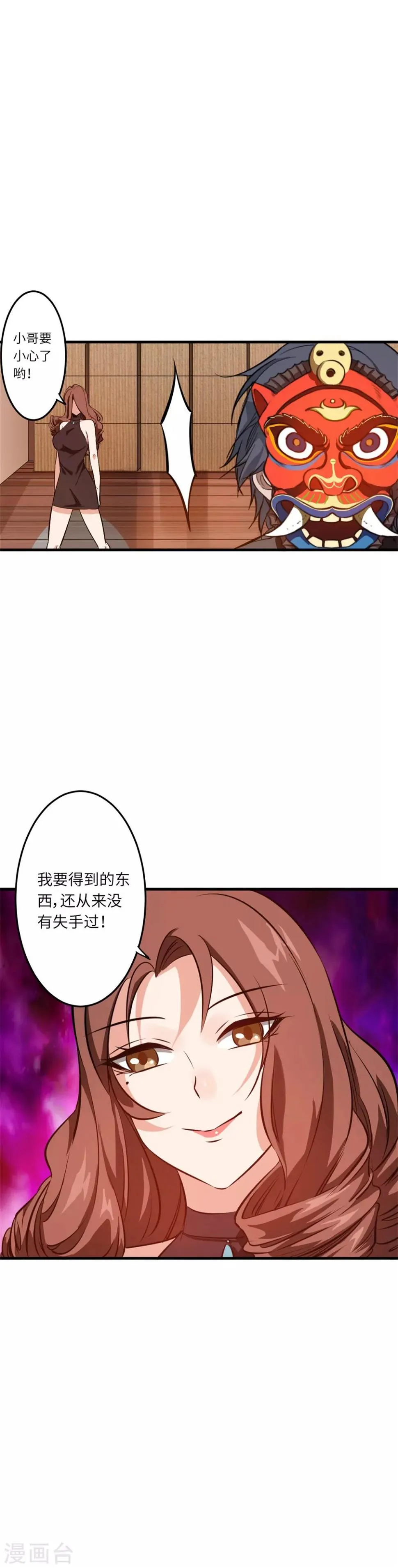 第2话 酒吧里的战斗 第29页