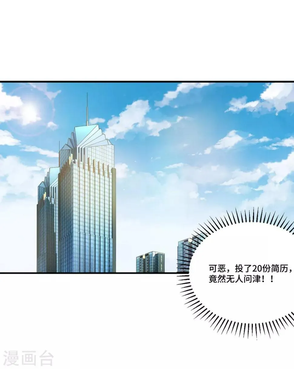 第3话 八通保安公司 第2页