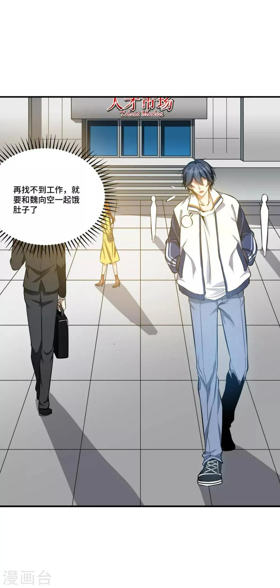 第3话 八通保安公司 第3页