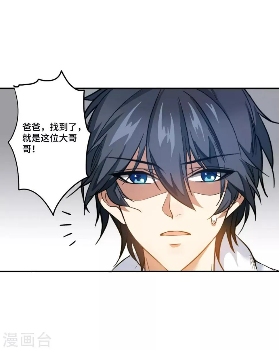 第3话 八通保安公司 第4页