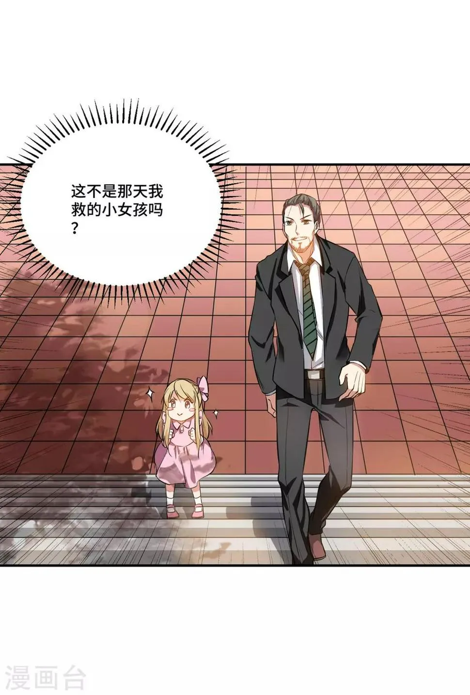 第3话 八通保安公司 第5页