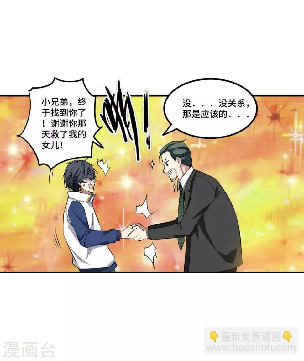 第3话 八通保安公司 第6页