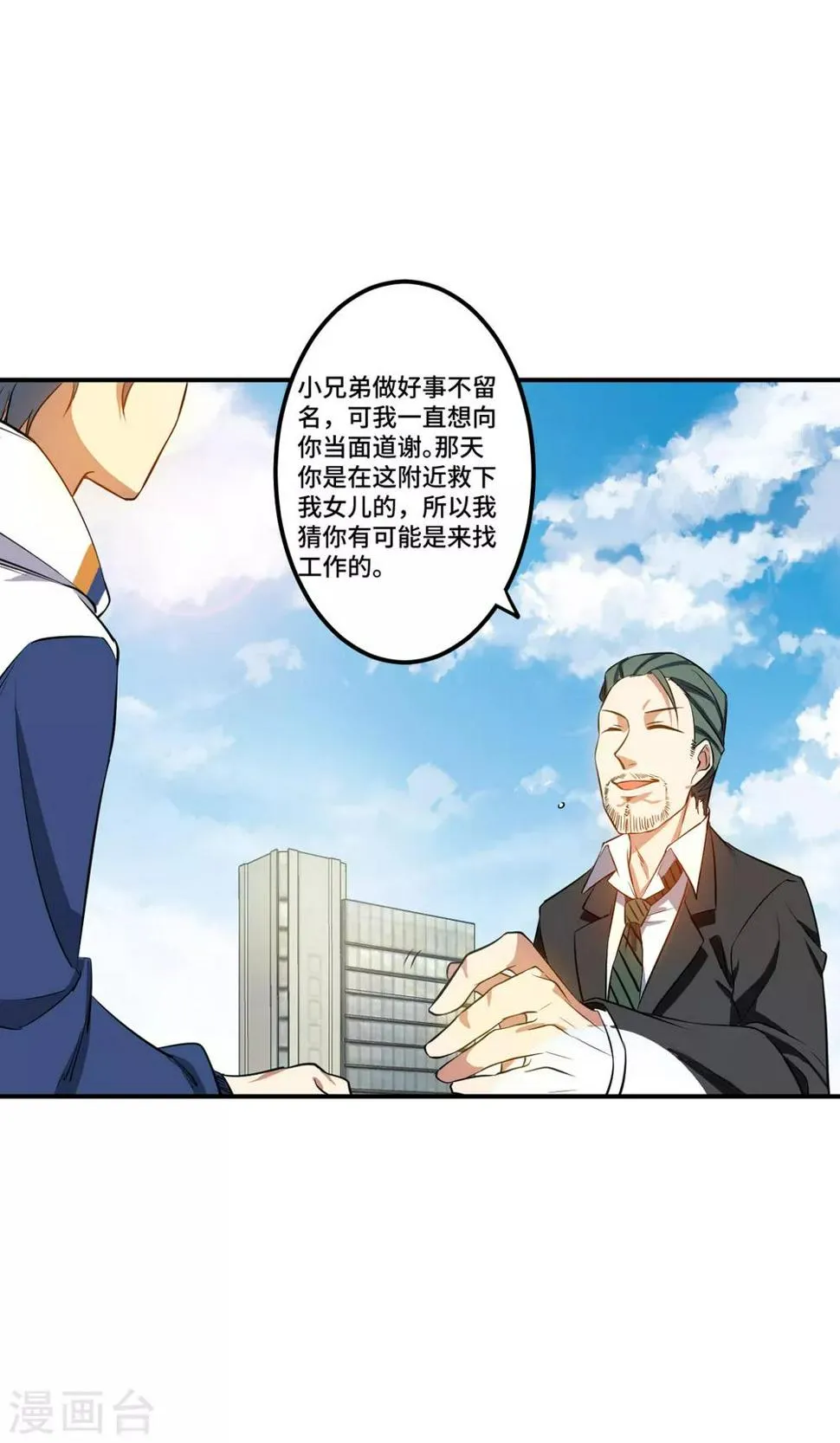 第3话 八通保安公司 第7页