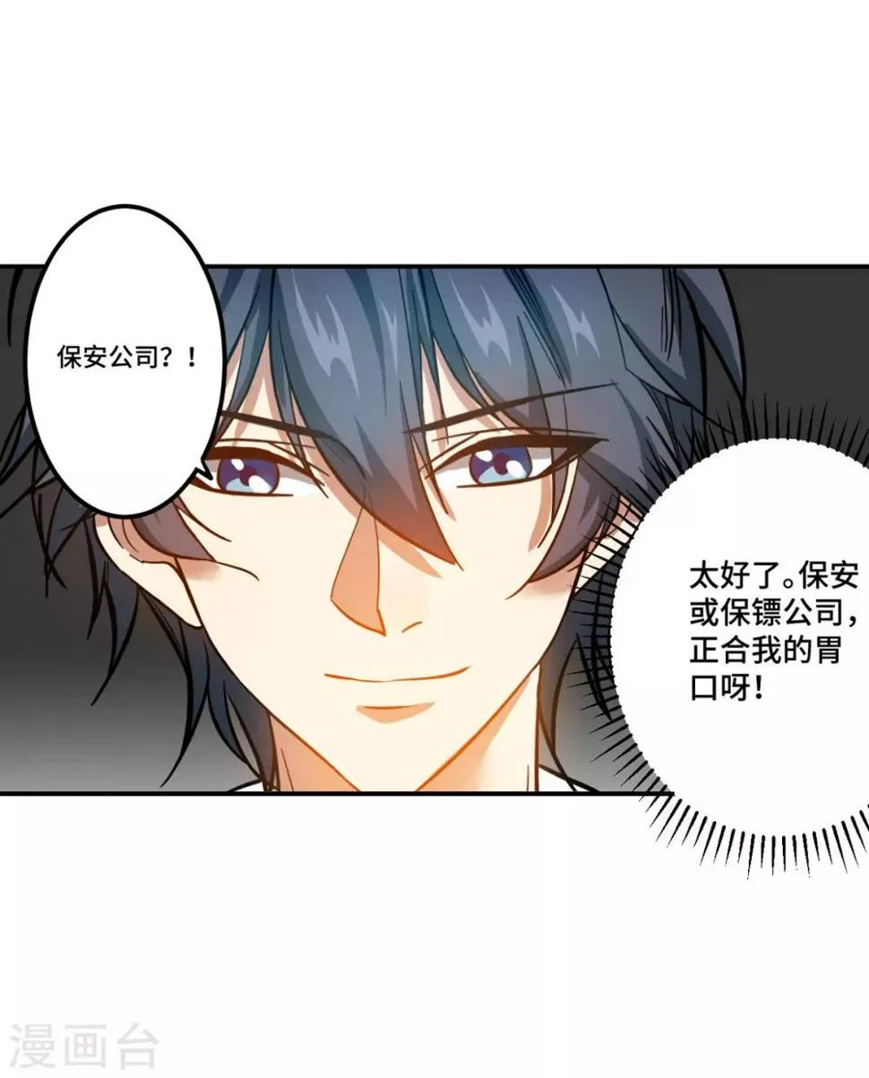 第3话 八通保安公司 第12页