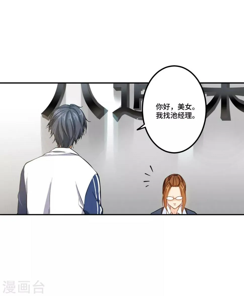 第3话 八通保安公司 第16页