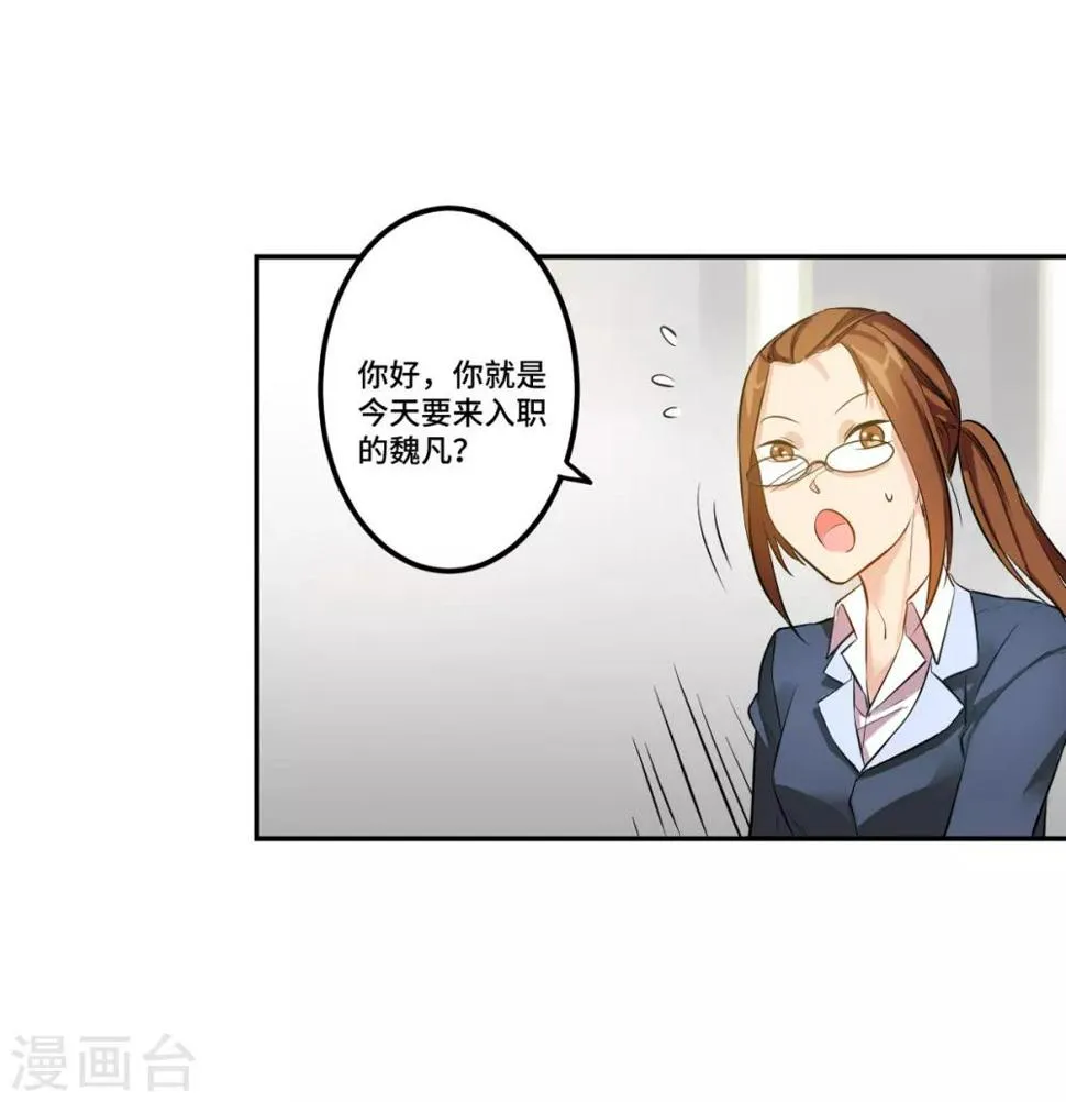 第3话 八通保安公司 第17页
