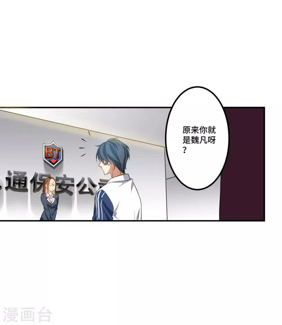 第3话 八通保安公司 第19页