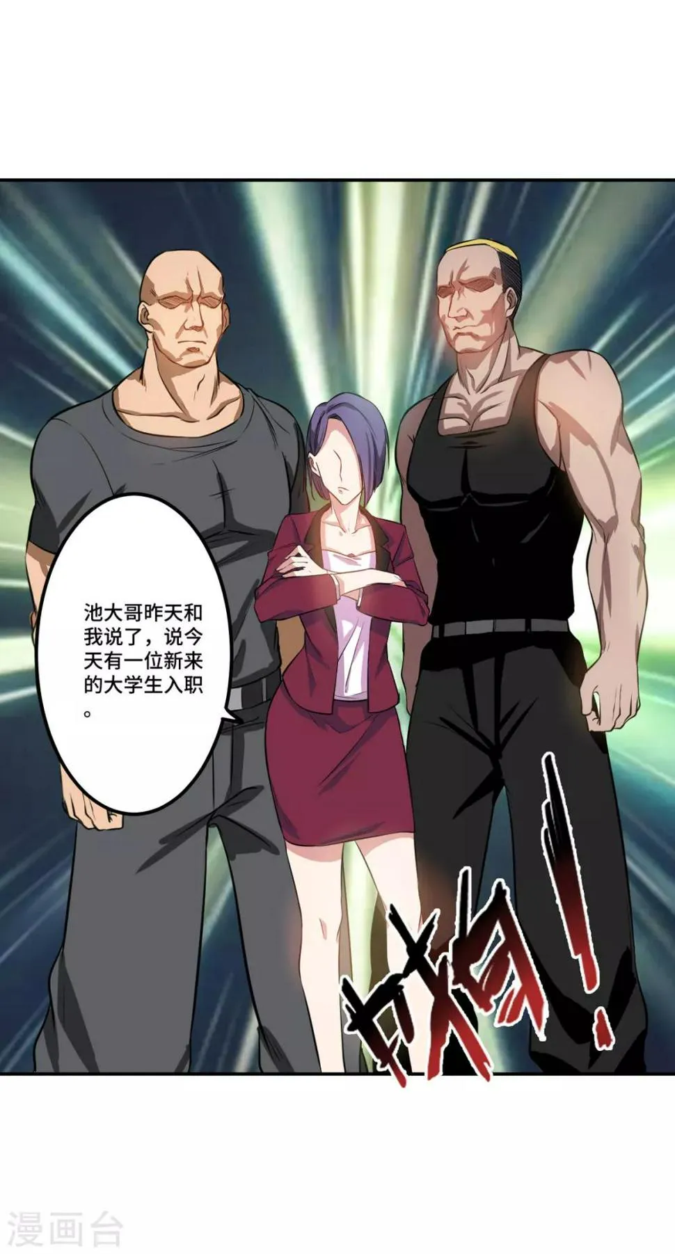 第3话 八通保安公司 第20页