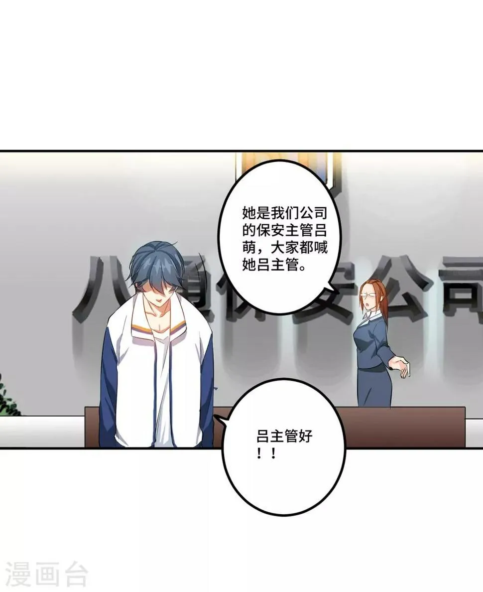 第3话 八通保安公司 第21页