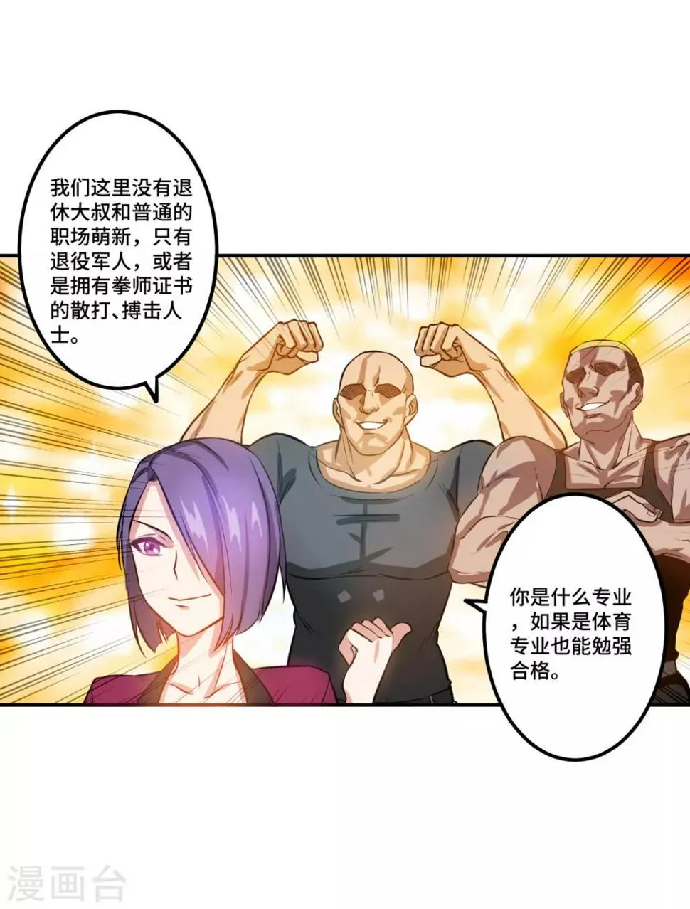 第3话 八通保安公司 第23页