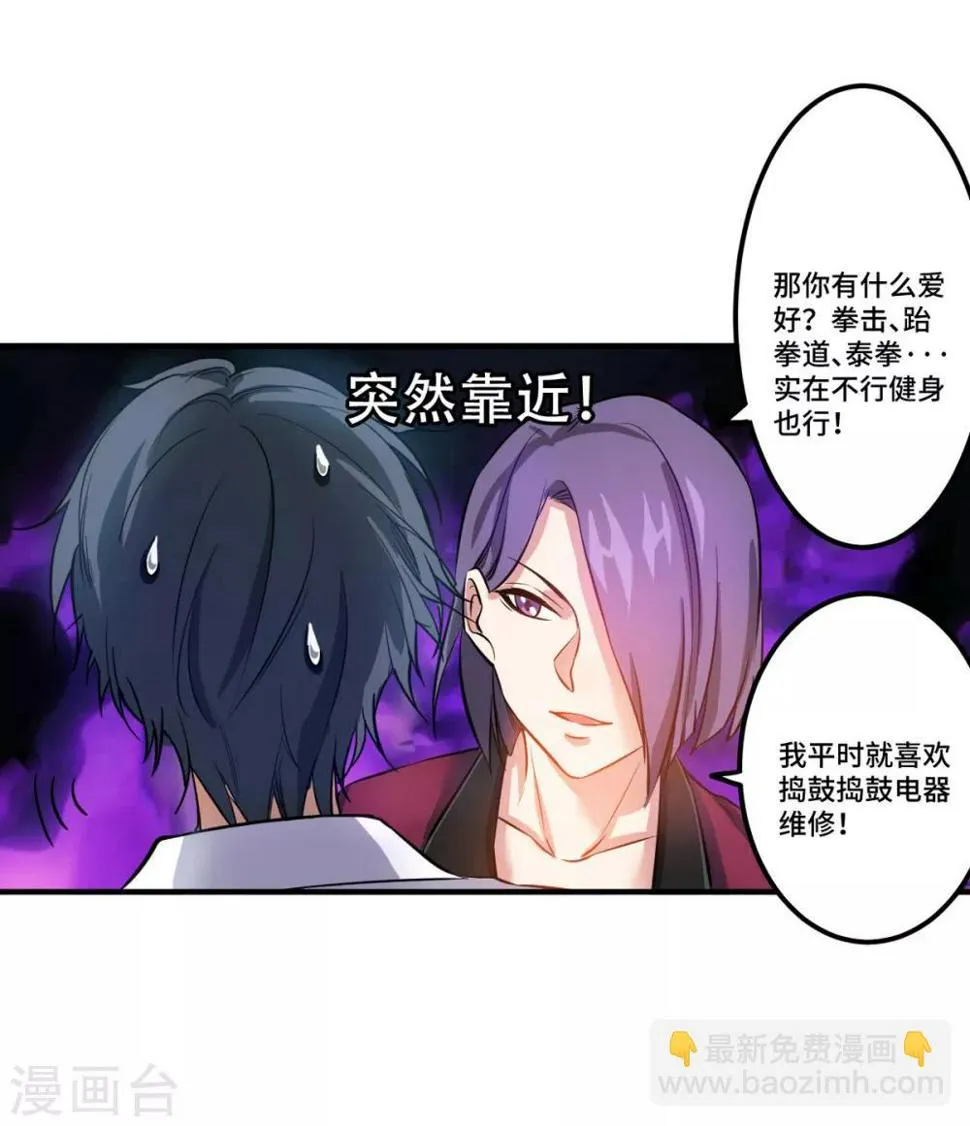 第3话 八通保安公司 第25页