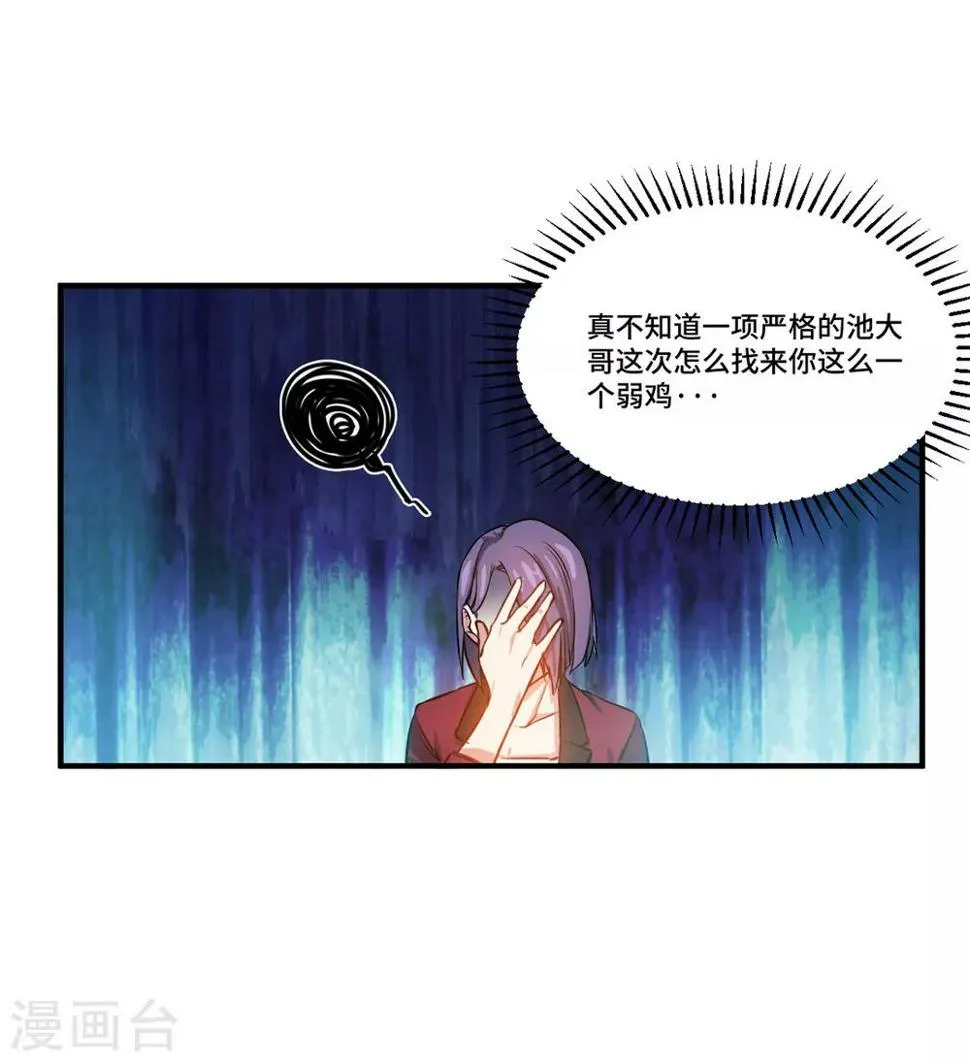 第3话 八通保安公司 第26页