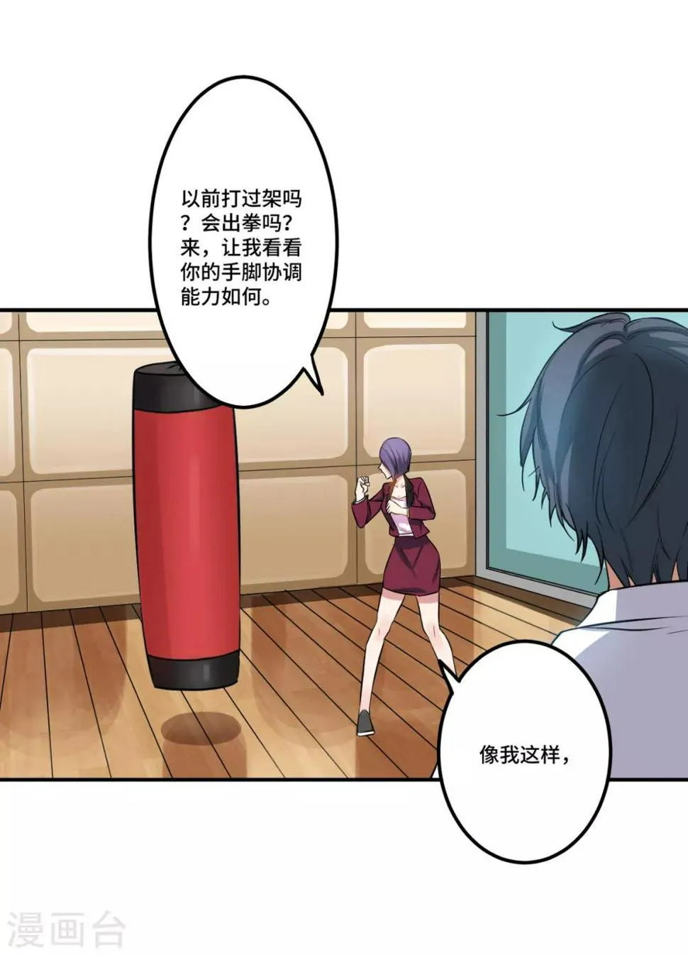 第3话 八通保安公司 第29页