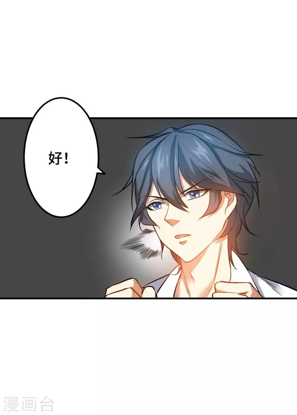 第3话 八通保安公司 第31页