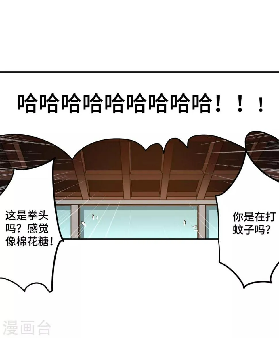 第3话 八通保安公司 第36页
