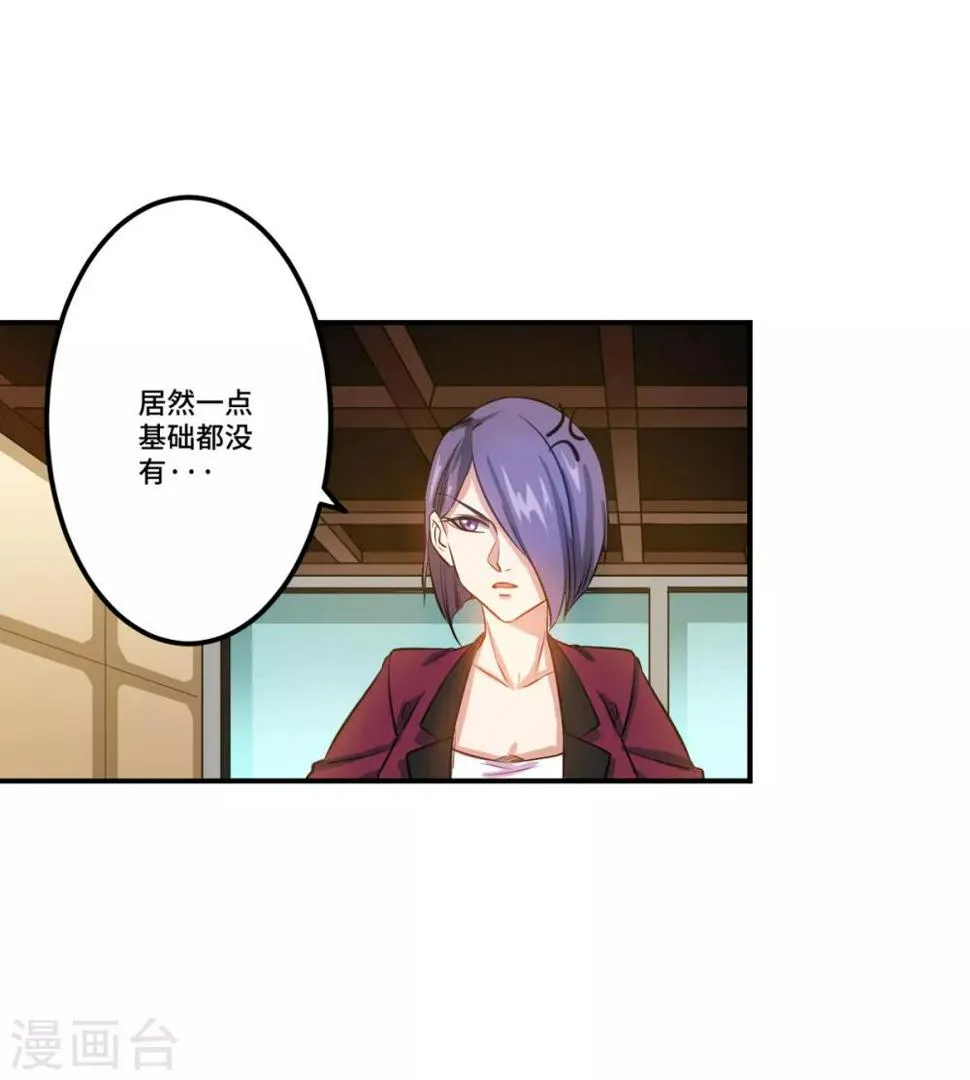 第3话 八通保安公司 第37页