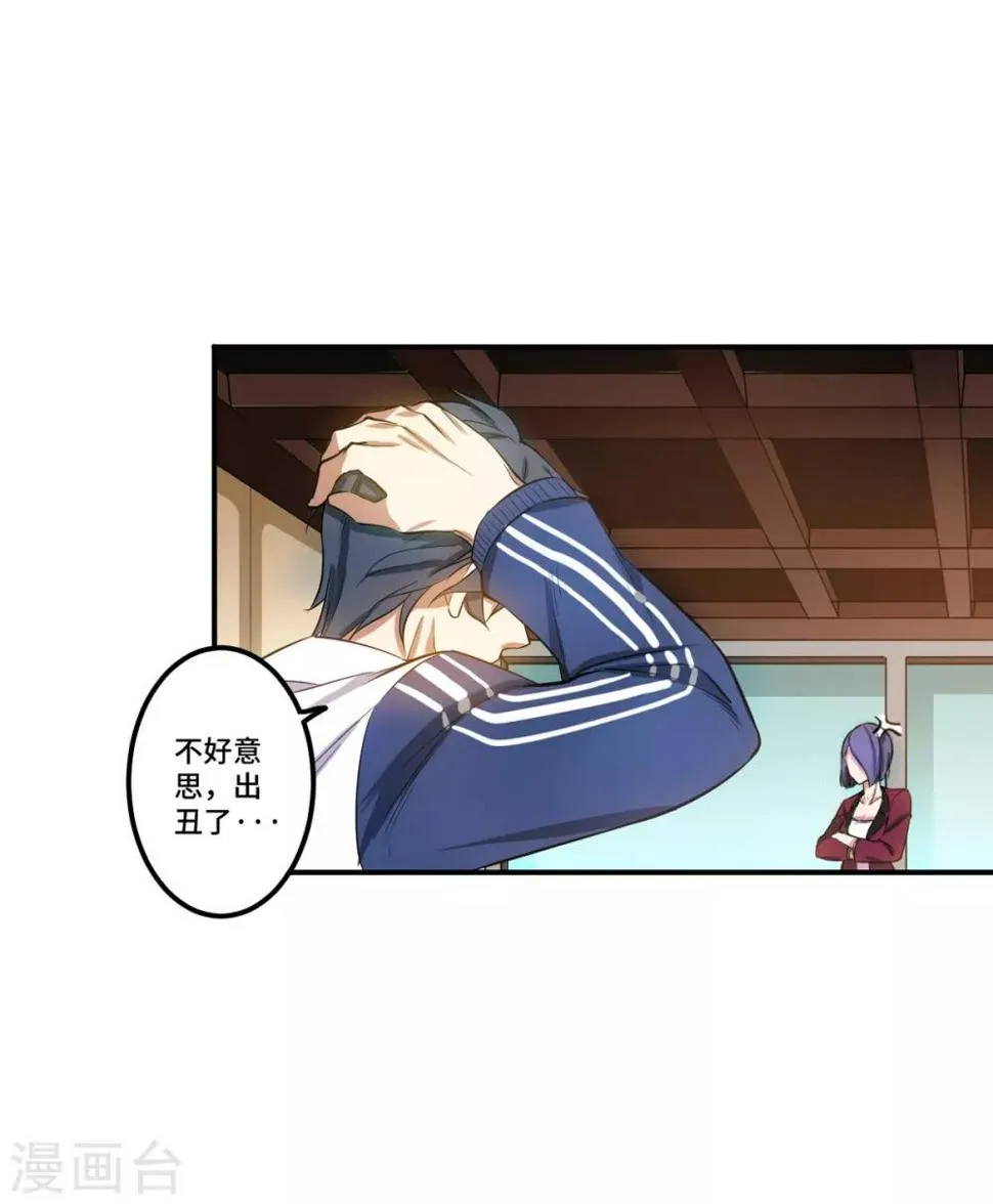 第3话 八通保安公司 第38页