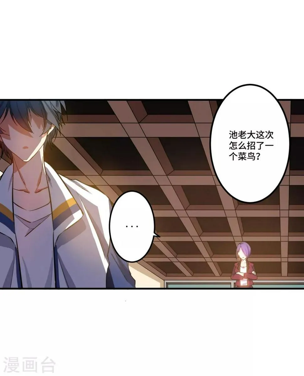 第3话 八通保安公司 第40页