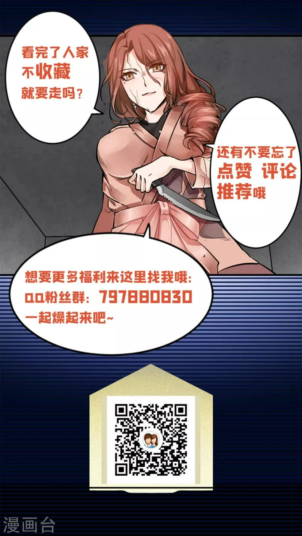 第3话 八通保安公司 第44页