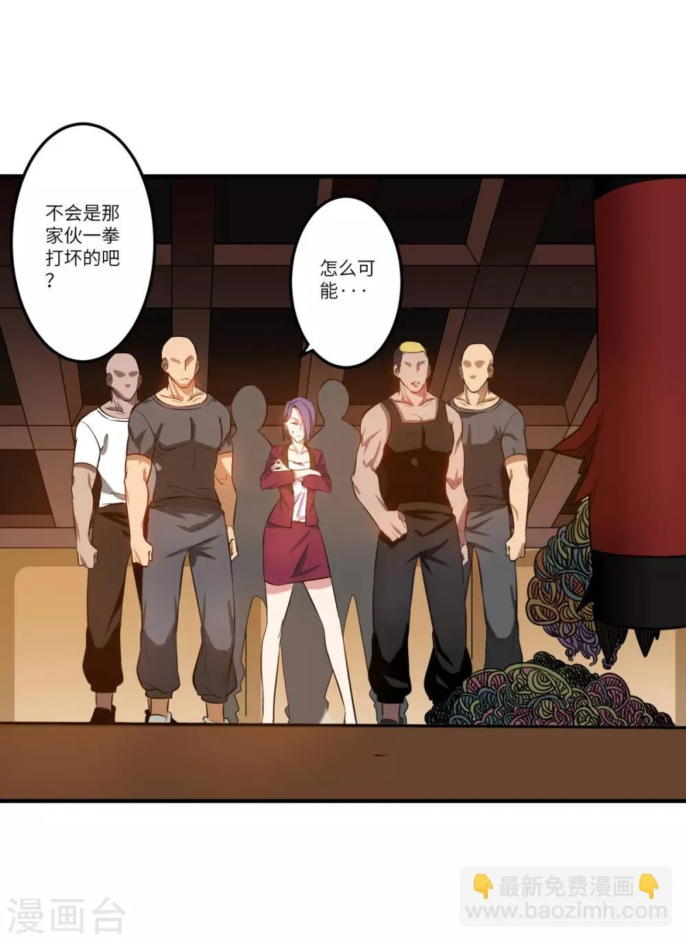 第4话 第一个保镖任务 第2页