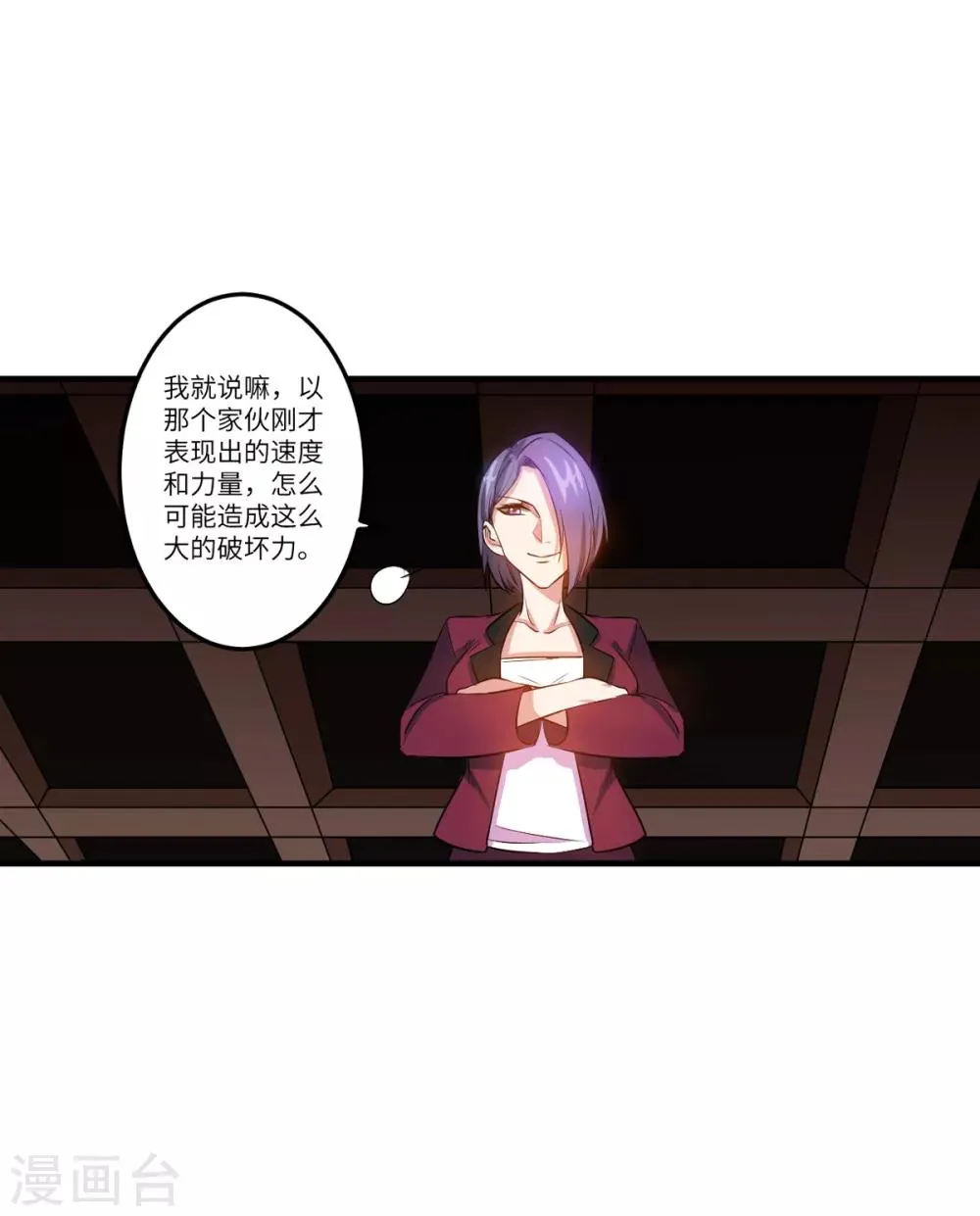 第4话 第一个保镖任务 第4页