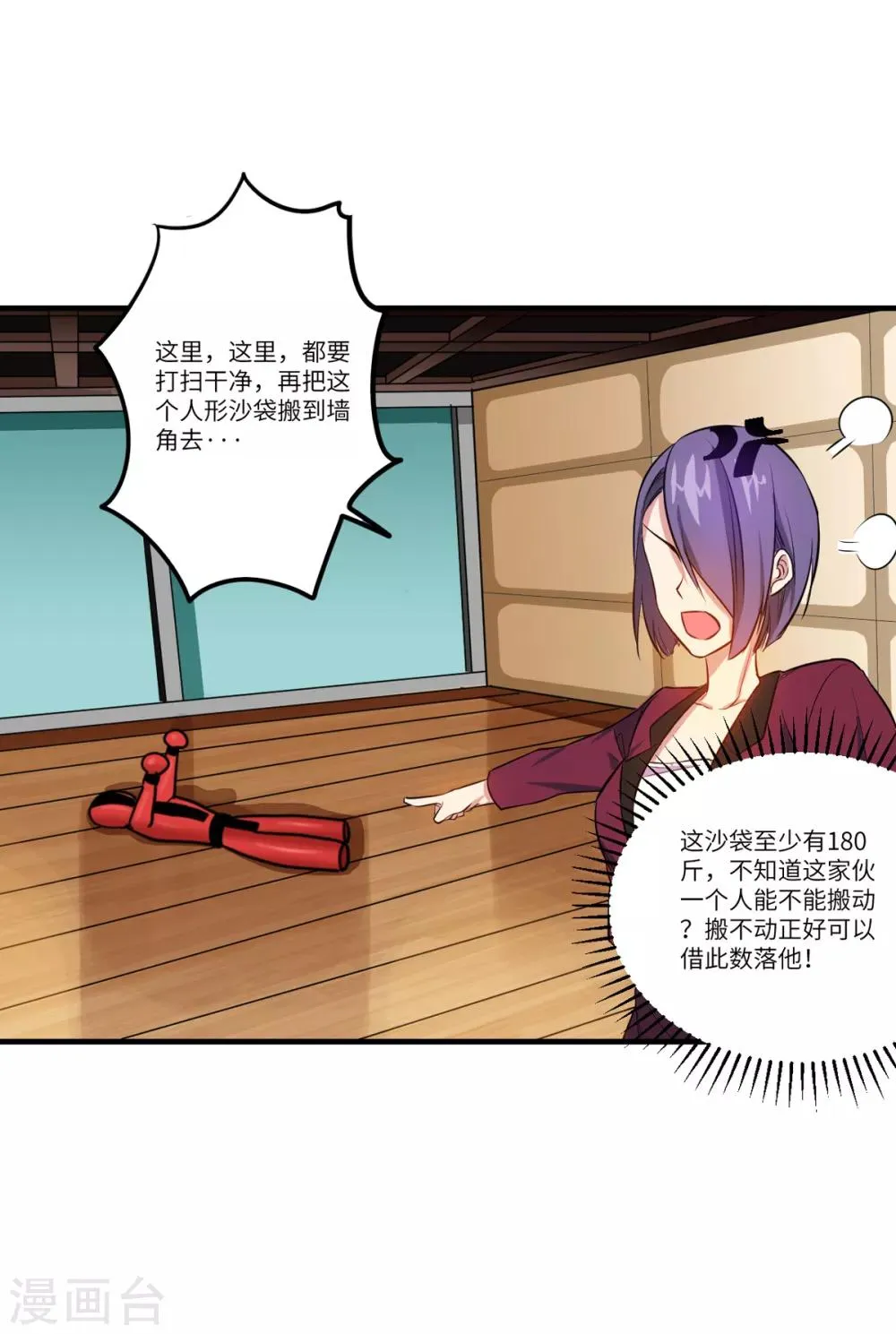 第4话 第一个保镖任务 第8页