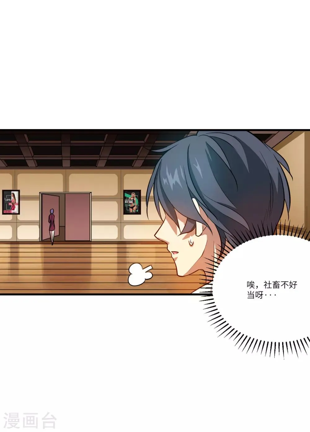 第4话 第一个保镖任务 第10页