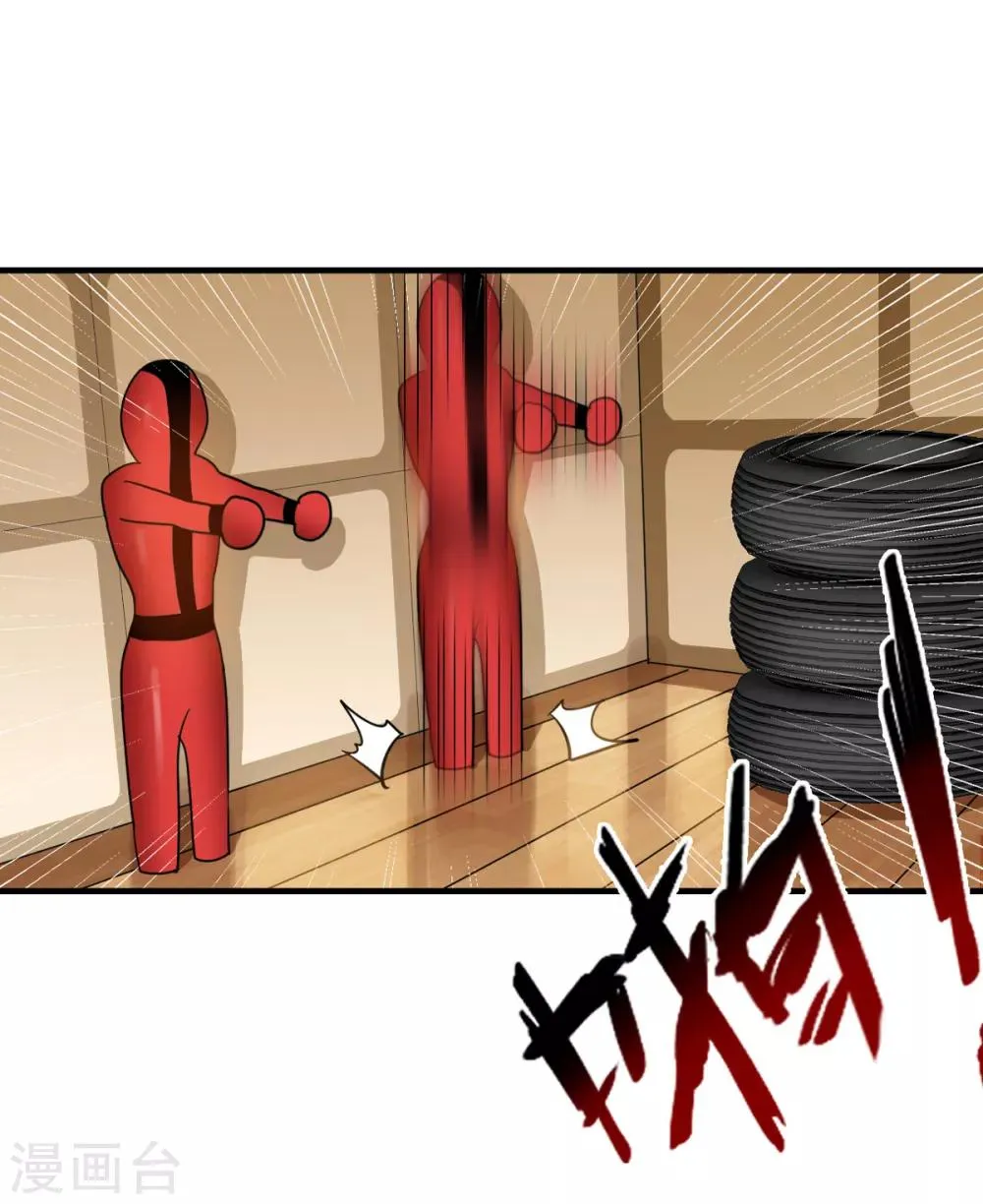 第4话 第一个保镖任务 第12页