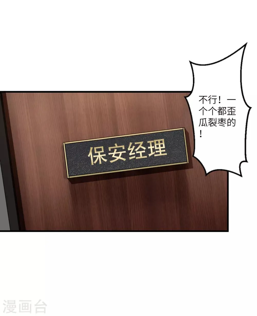第4话 第一个保镖任务 第13页