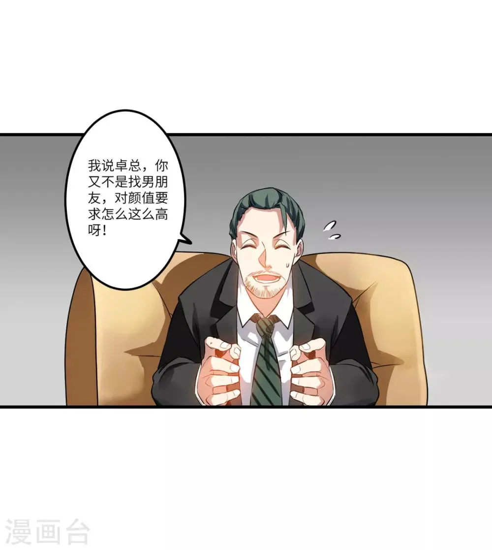 第4话 第一个保镖任务 第14页