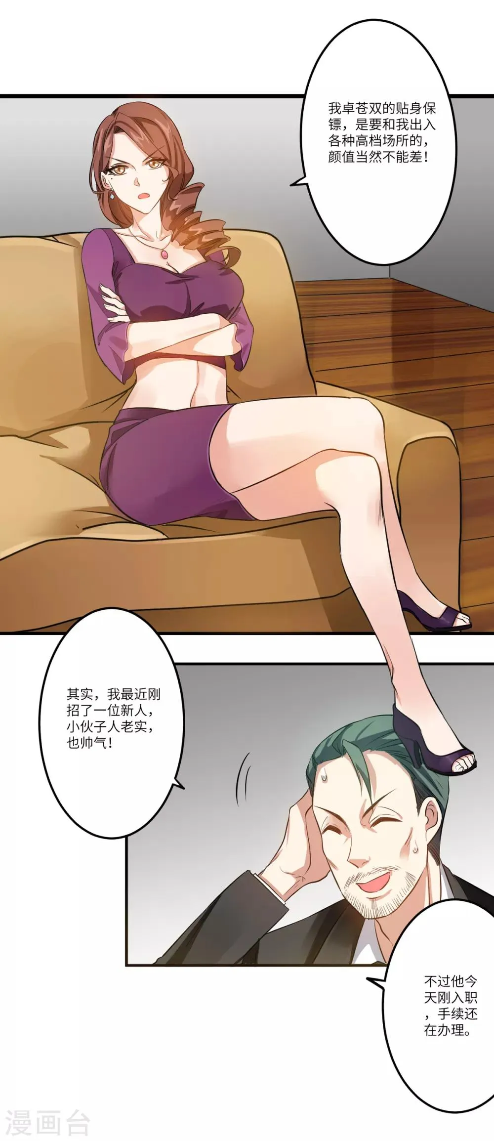 第4话 第一个保镖任务 第15页