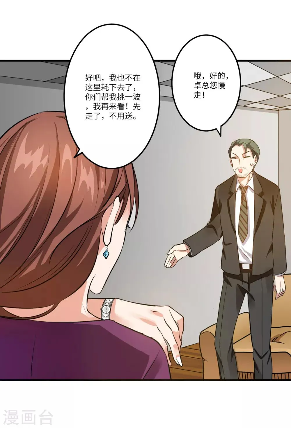 第4话 第一个保镖任务 第16页