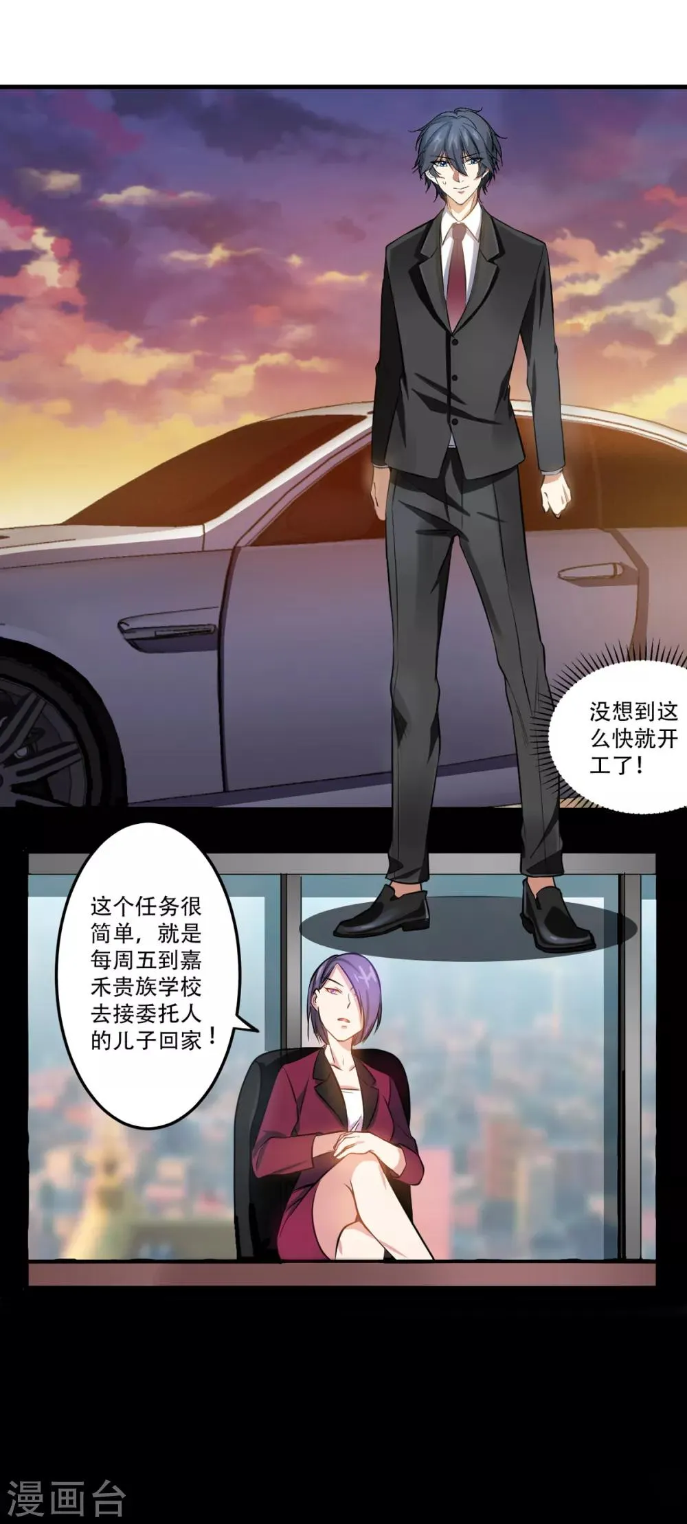 第4话 第一个保镖任务 第18页