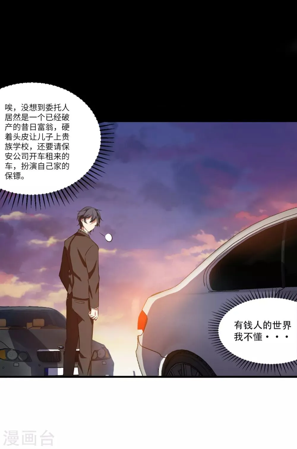 第4话 第一个保镖任务 第19页