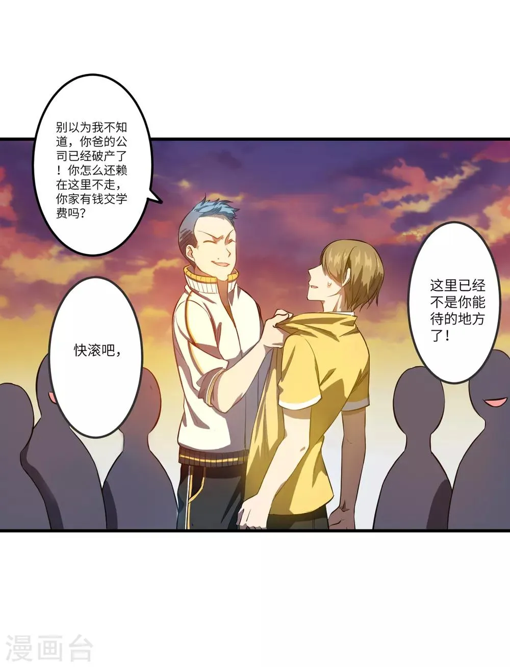 第4话 第一个保镖任务 第21页