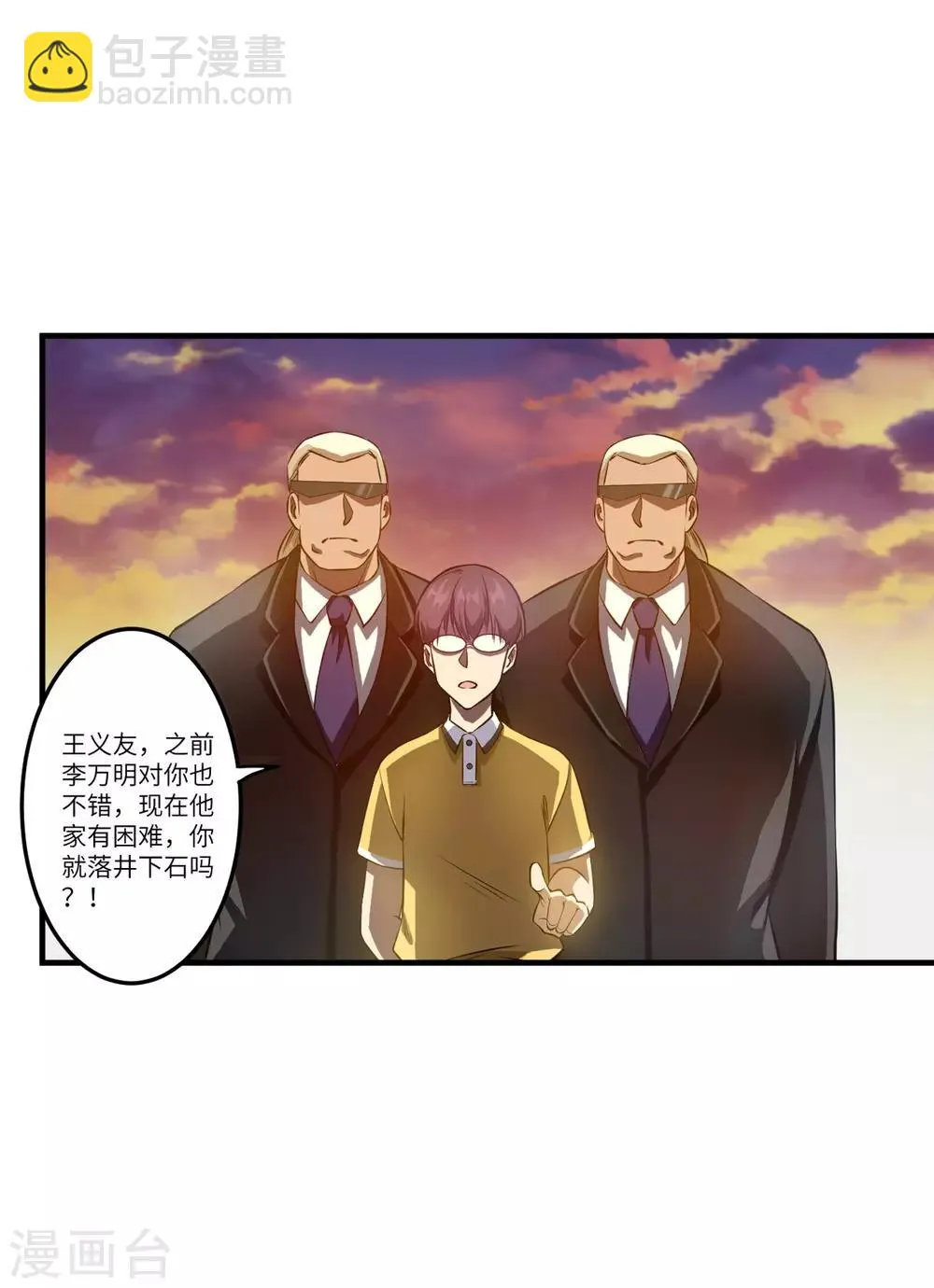 第4话 第一个保镖任务 第22页