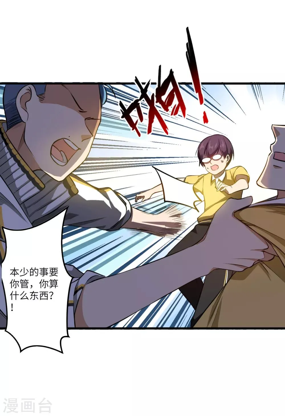 第4话 第一个保镖任务 第23页