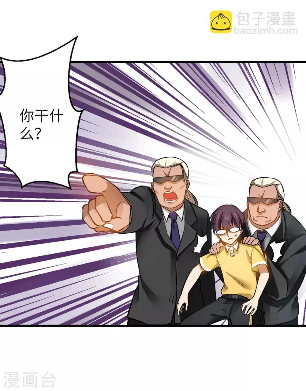 第4话 第一个保镖任务 第24页