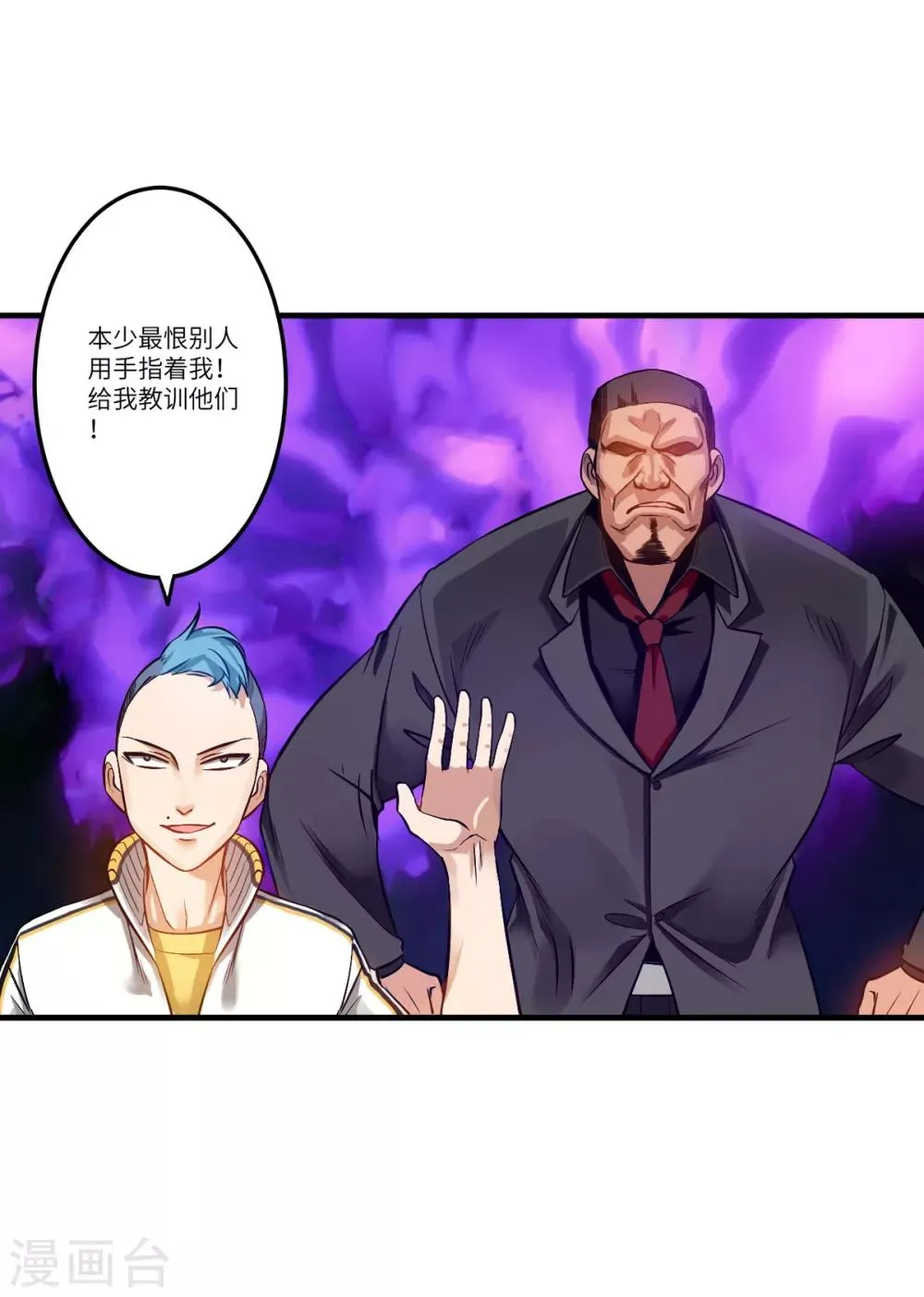 第4话 第一个保镖任务 第25页
