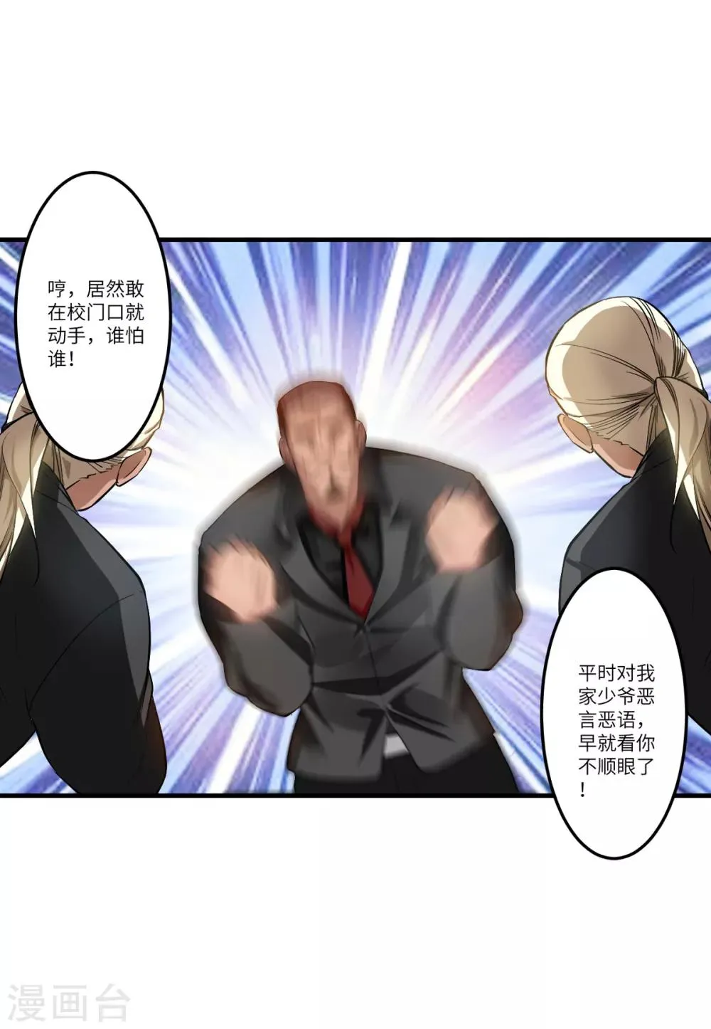 第4话 第一个保镖任务 第26页