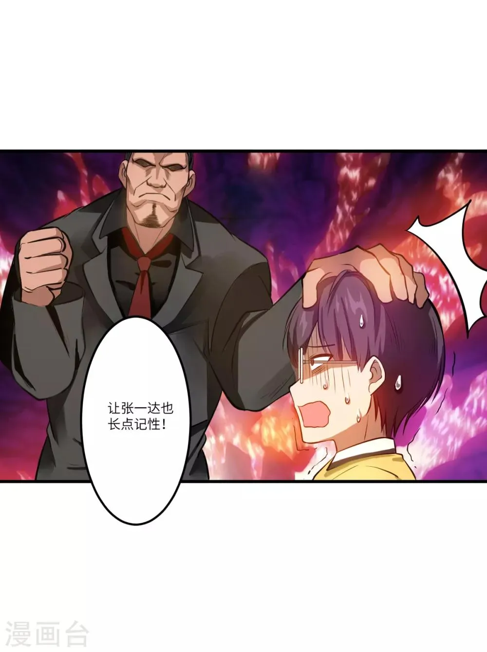 第4话 第一个保镖任务 第32页