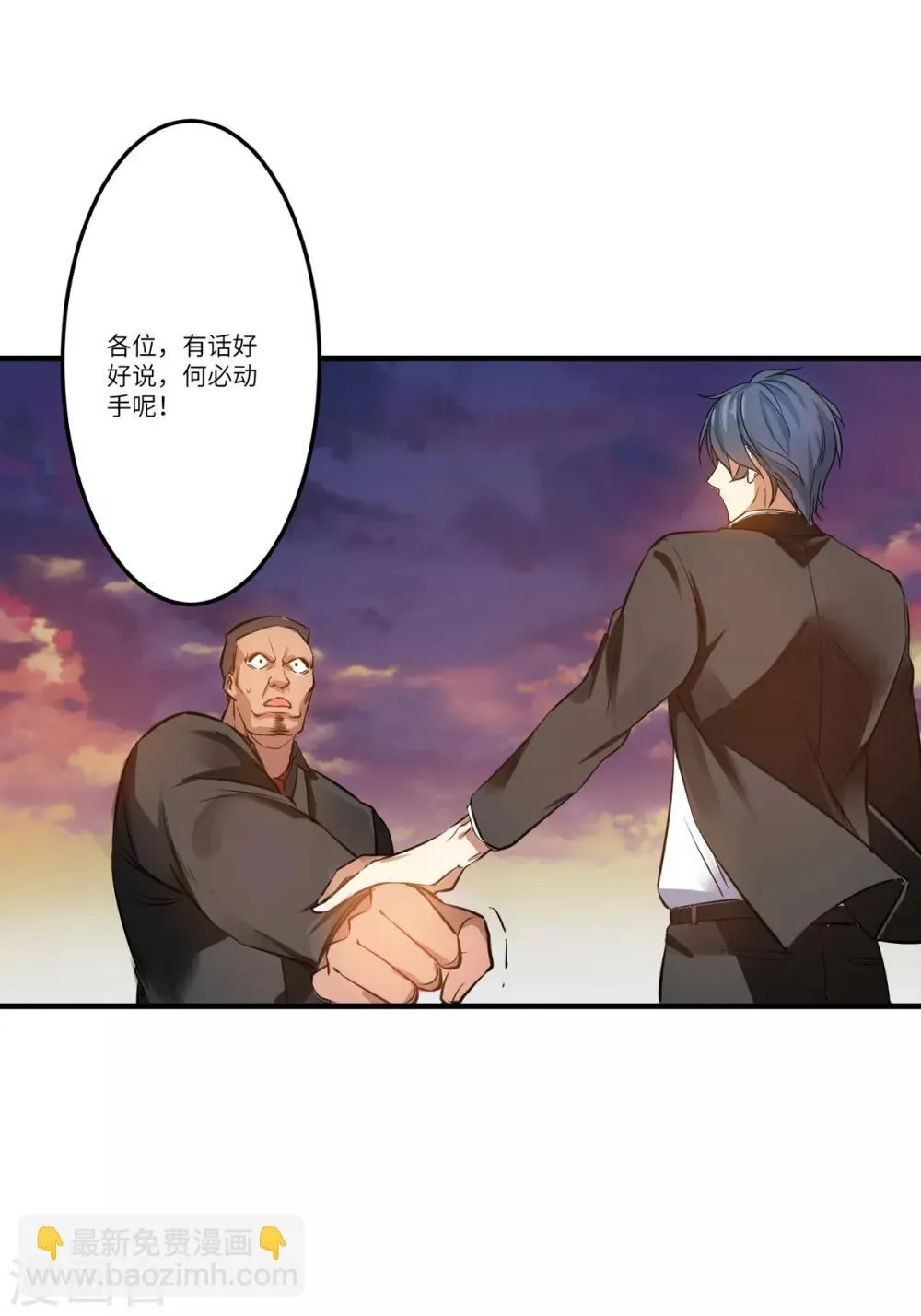 第4话 第一个保镖任务 第35页