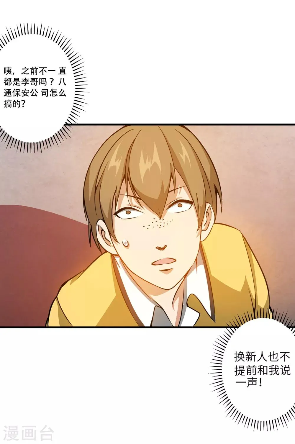 第5话 一招都撑不过 第4页