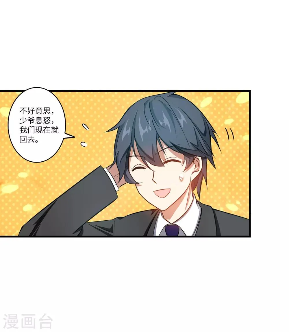 第5话 一招都撑不过 第6页
