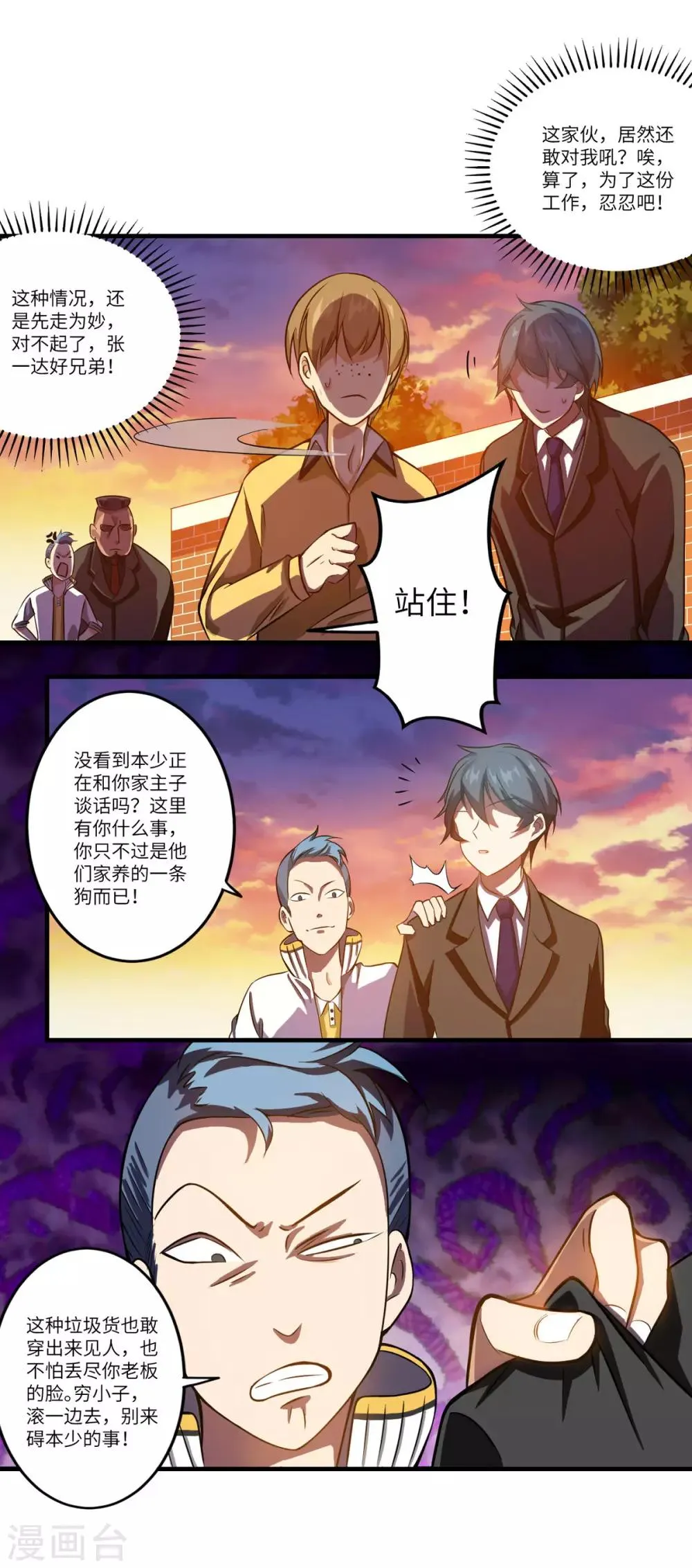 第5话 一招都撑不过 第7页