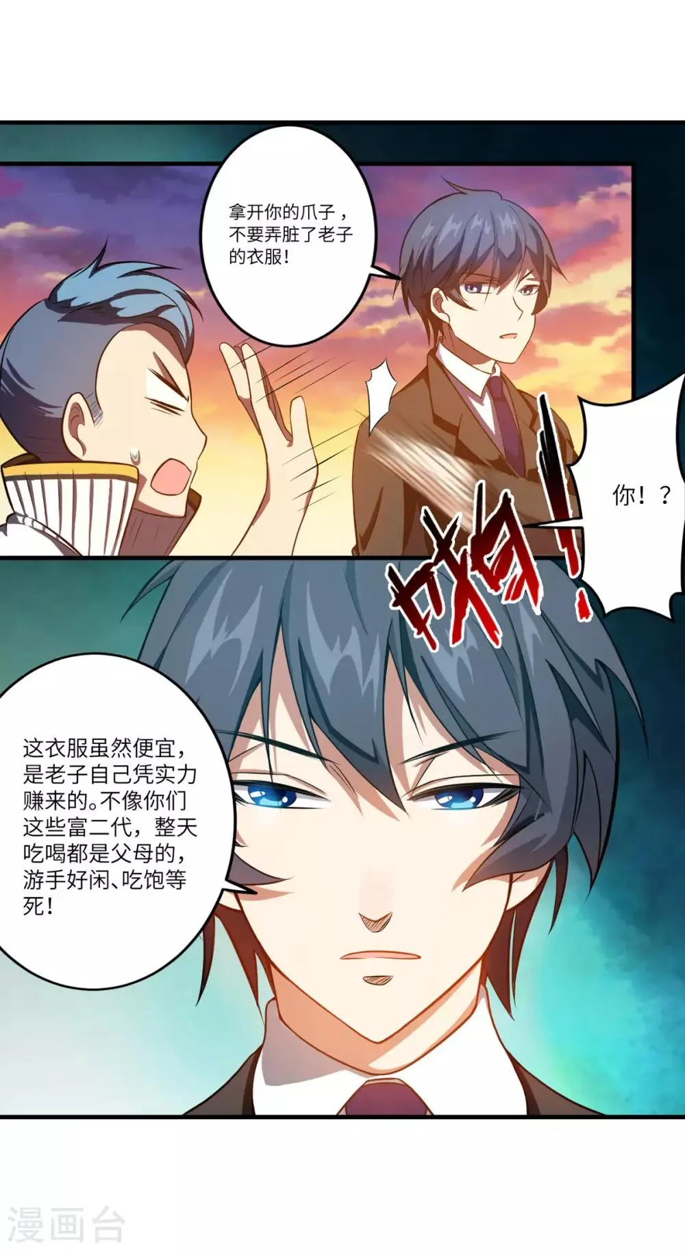 第5话 一招都撑不过 第8页