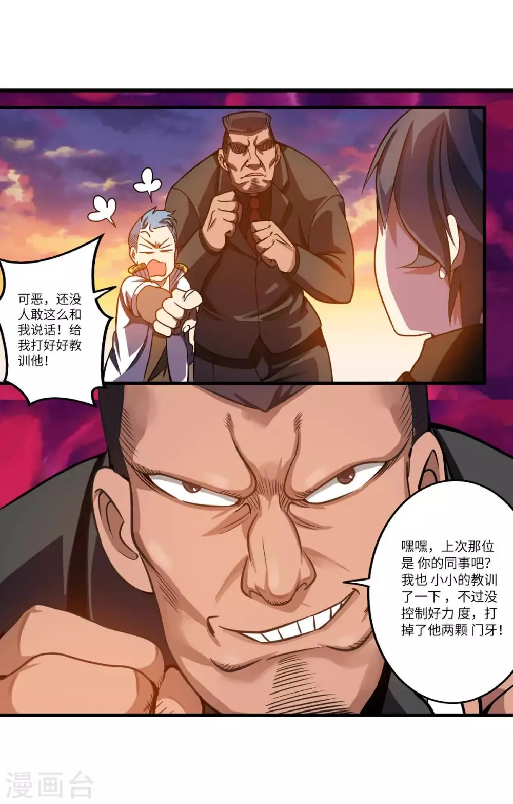 第5话 一招都撑不过 第9页