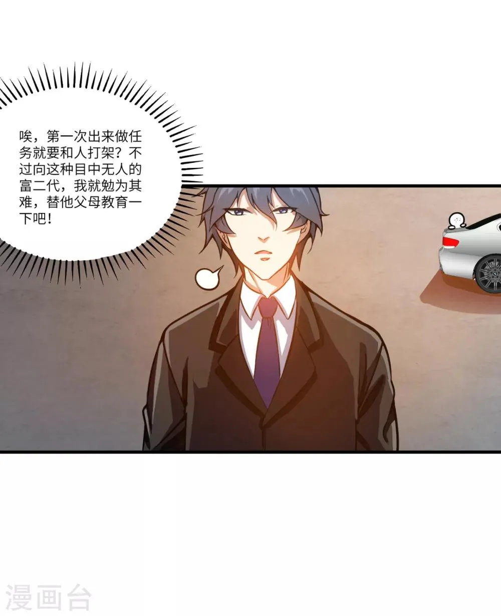 第5话 一招都撑不过 第10页