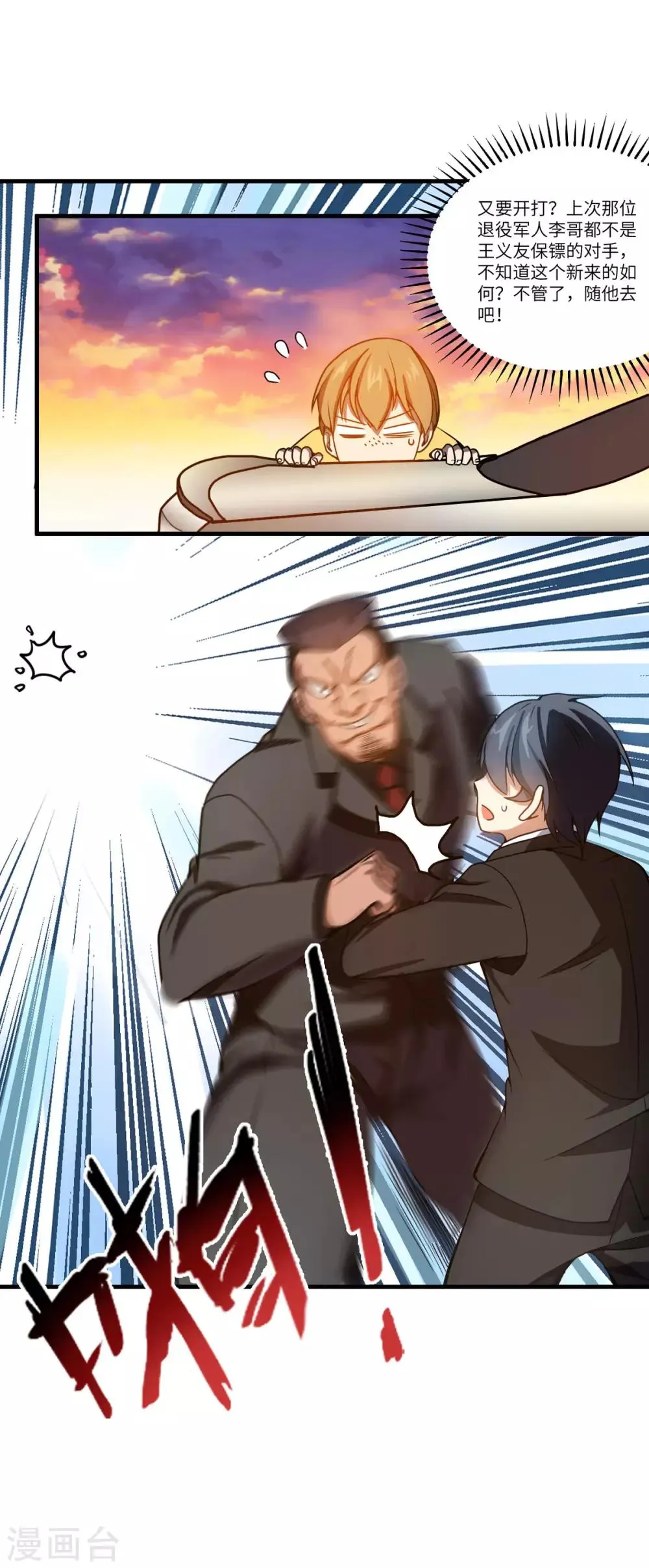 第5话 一招都撑不过 第11页