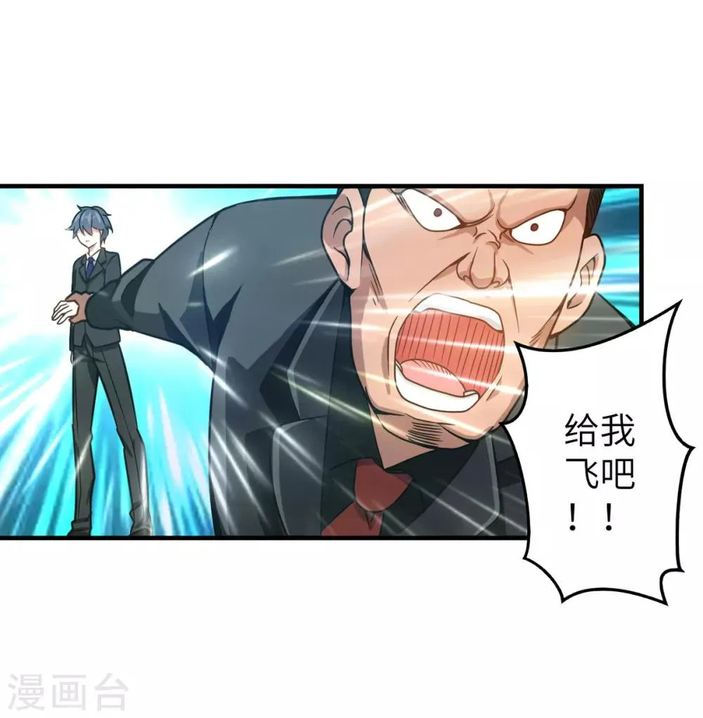 第5话 一招都撑不过 第12页